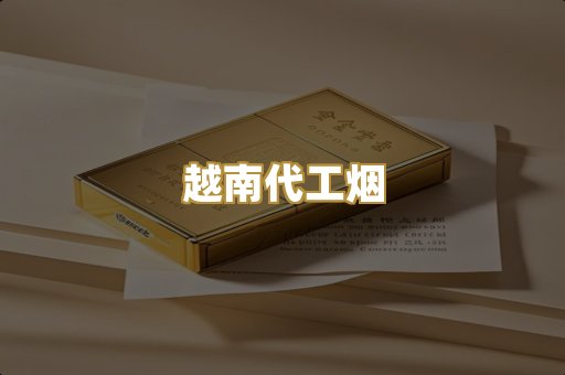 日本烟爆珠